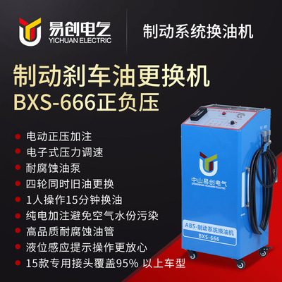 剎車(chē)油清洗更換機(jī) BXS-666汽車(chē)剎車(chē)制動(dòng)系統(tǒng)清洗更換油機(jī)